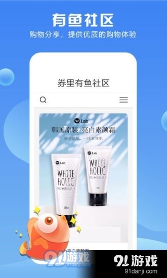 券里有鱼省钱购物免费版图3