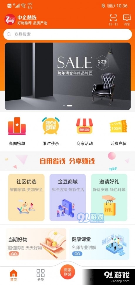 中企慧选安卓版图1