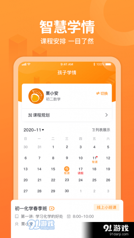 栗志1对1辅导安卓版图1
