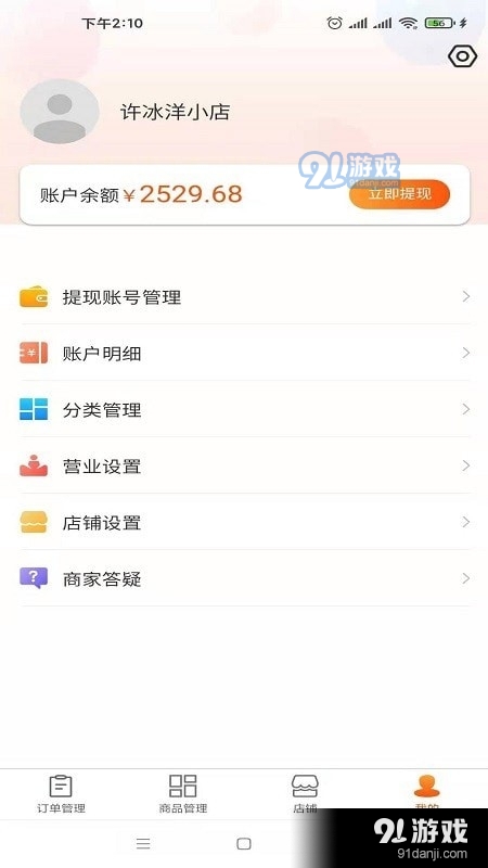 五更商家(4)
