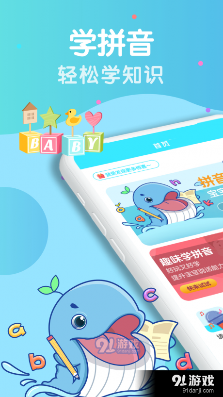 胖兔学拼音识字免费版图1