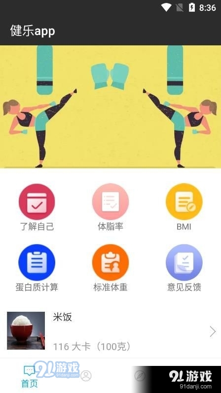 健乐官方正版图3