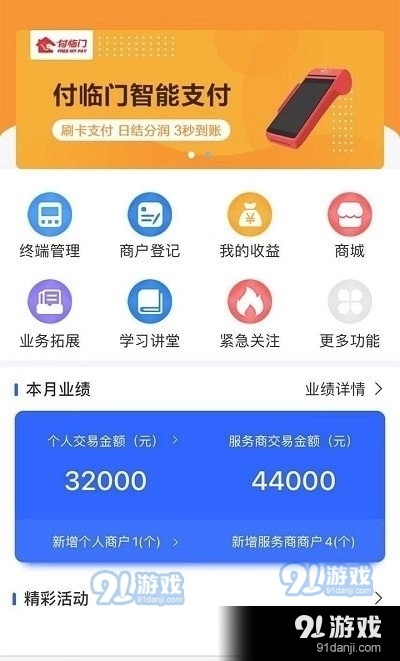 捷付合伙人(1)