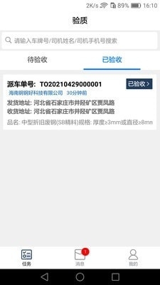钢生联物流(2)