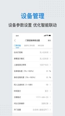 安心管安卓版图3