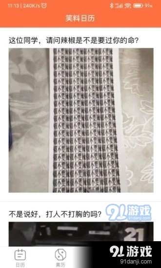 开薪日历手机正版图3