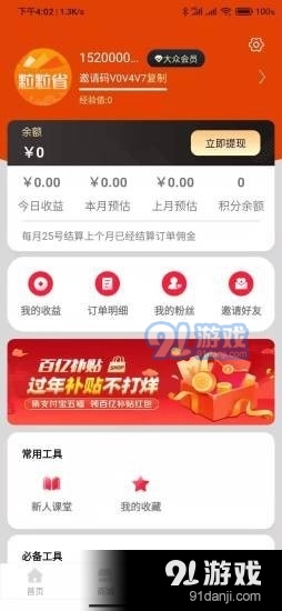 粒粒省商城购原版图4