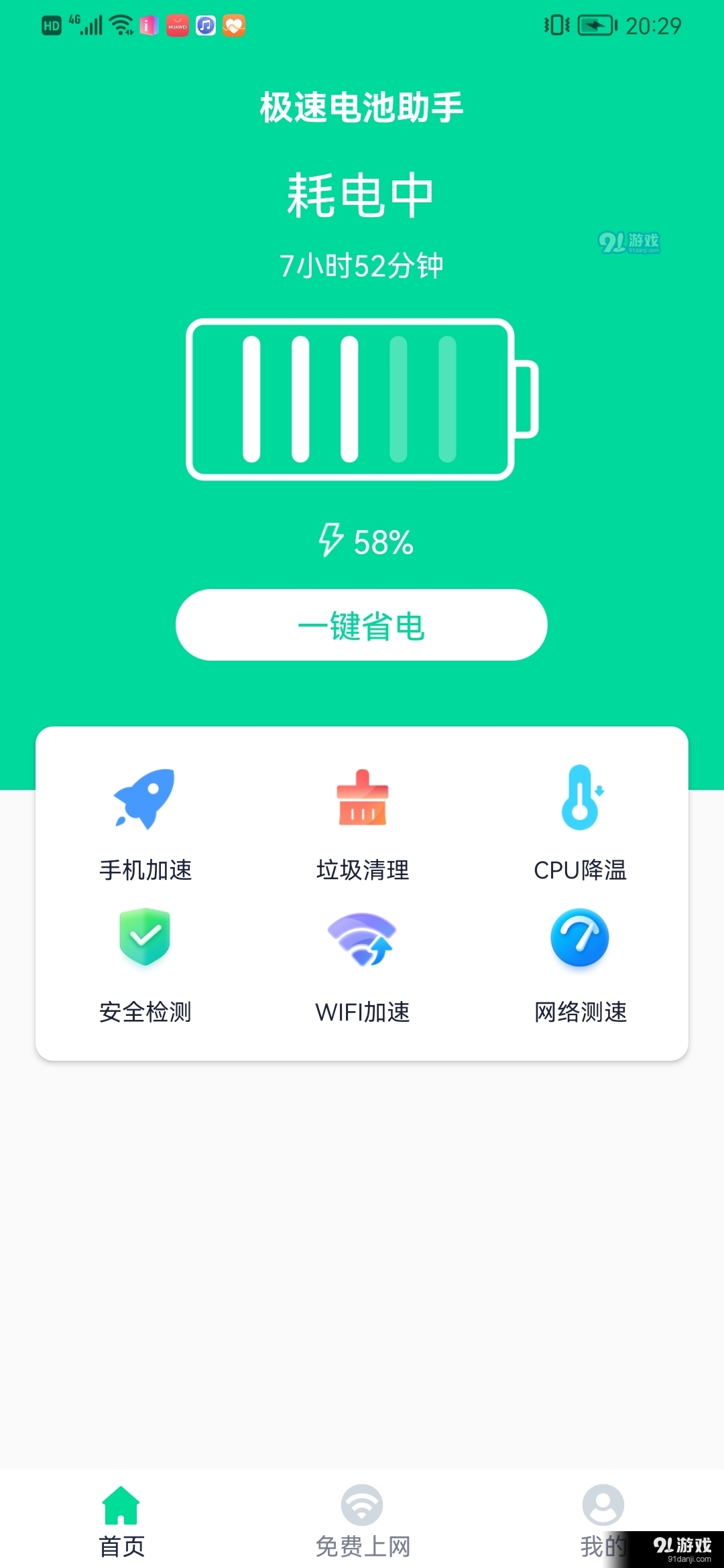 极速电池助手(2)