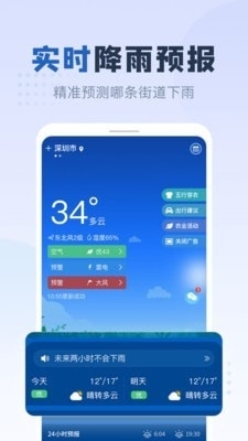 平安天气动态官方最新版图1