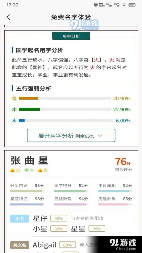 起点起名(4)