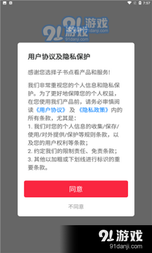 子书点看图4