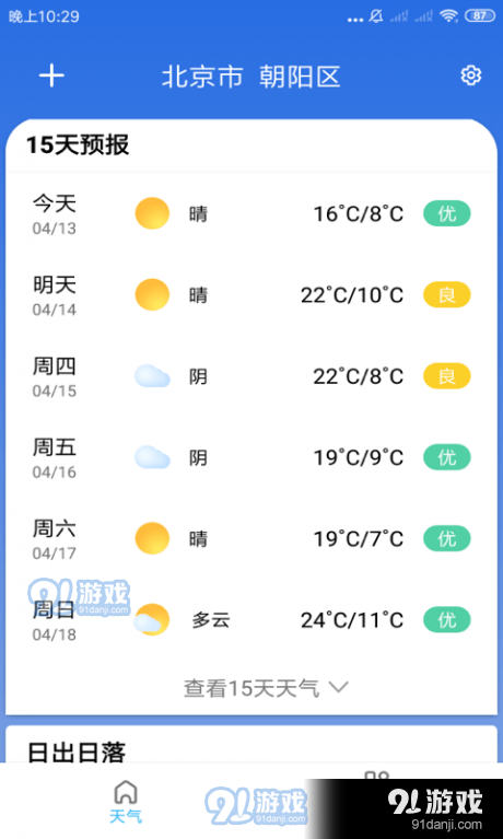 玲珑天气