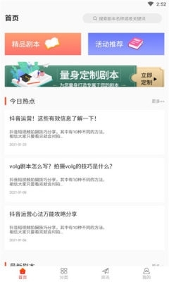 人人短视频剧本图2