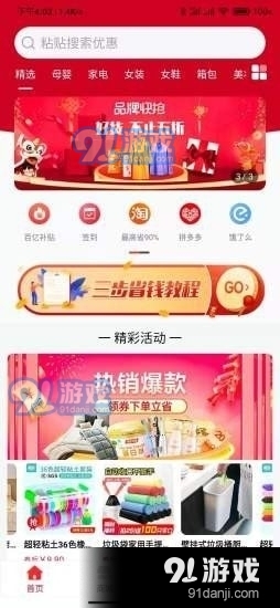 粒粒省商城购原版图1