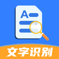 文字识别全能扫描原版