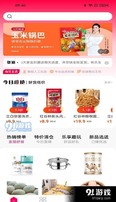 有乐生活图3