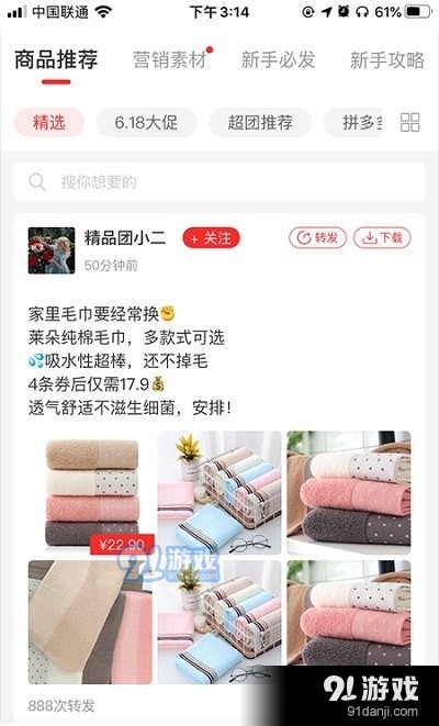 精品团省钱商城手机正版图2