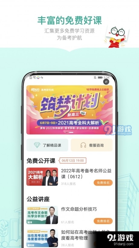 新东方精品课