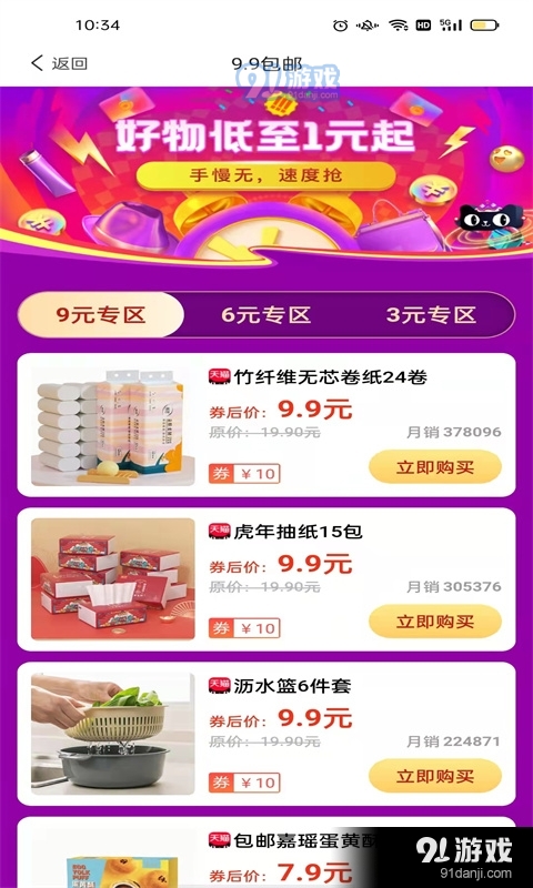 龙全宝盒手机正版图4