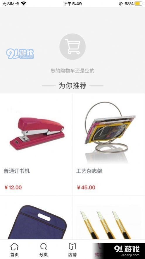 民惠购物图2