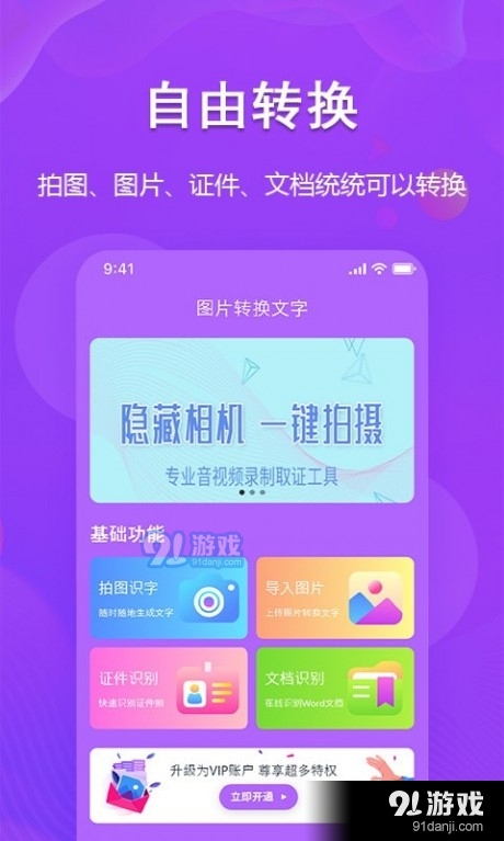 超级图文转换图1