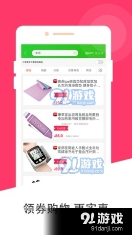 爱省钱手机免费版图2