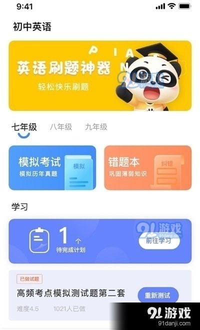 英语考试助手安卓免费版图2