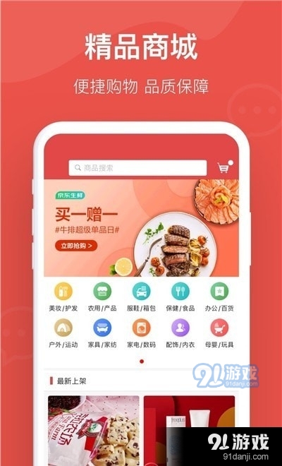 真的好商城图2