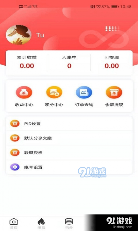 萌推萌返安卓版图1