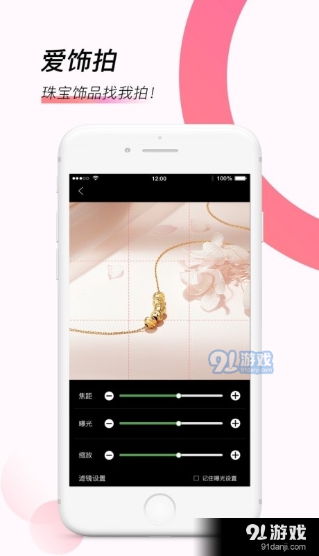 爱饰拍官方正版图4