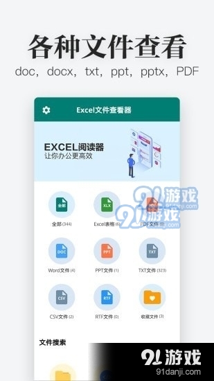 Excel文件浏览(2)