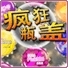 疯狂瓶盖安卓免费版