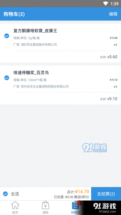 健阵药业安卓官方版图2