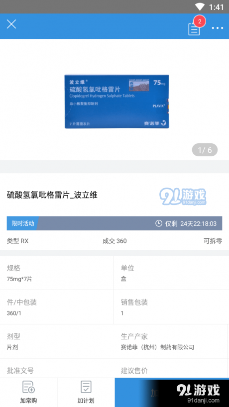 健阵药业安卓官方版图3