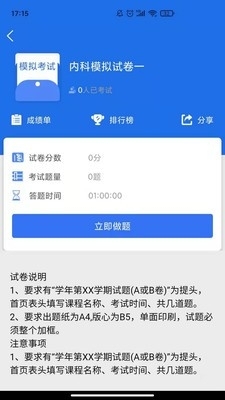 医动力医考官方版图3