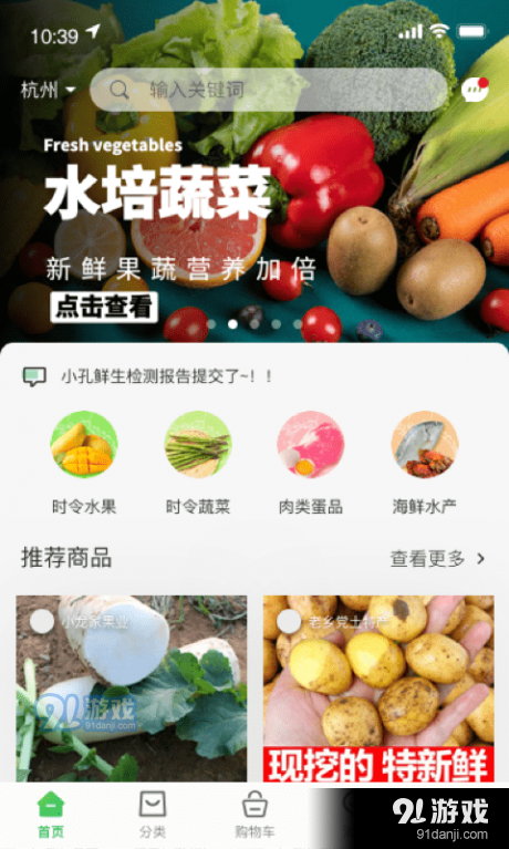 迈菜宝通用版图4