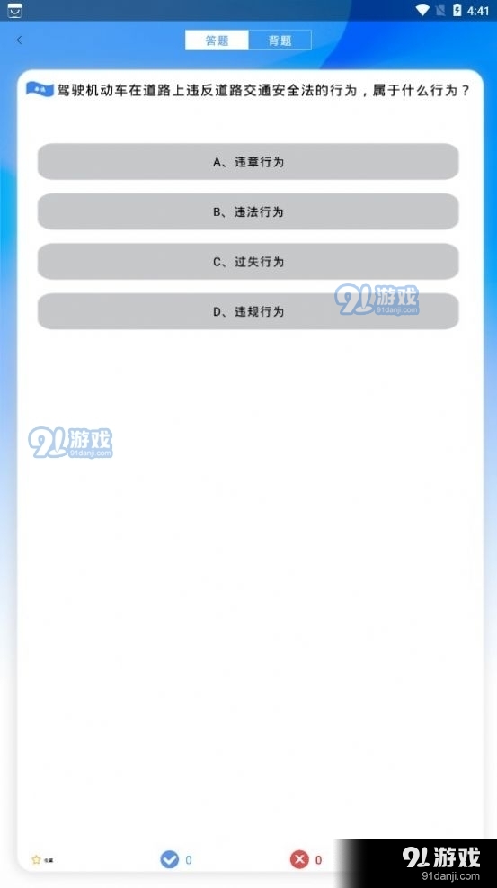 全通驾考图1