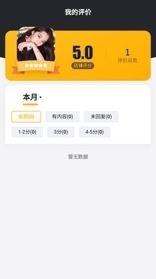 智惠外卖商家图3