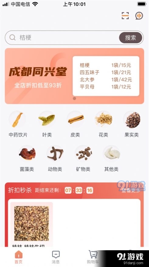 涪丰中药最新版图2