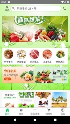 同城生鲜便利手机最新版图1