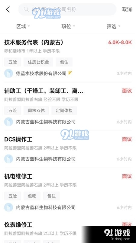 内蒙古人才网免费版图2