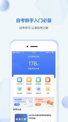 贵州自考之家通用版图1