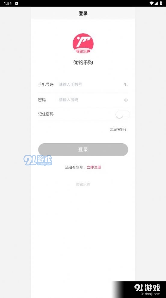 优铭乐购官方正版图2