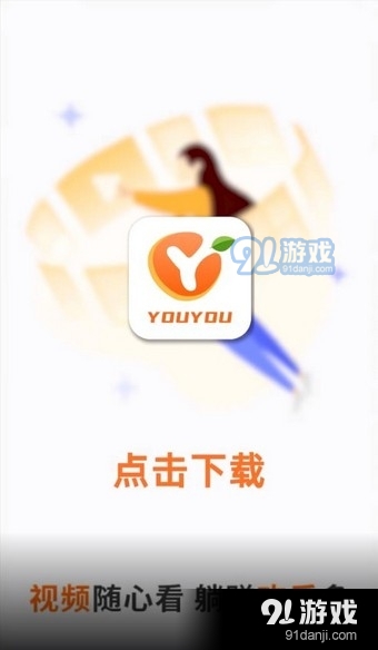 尤友短视频(4)