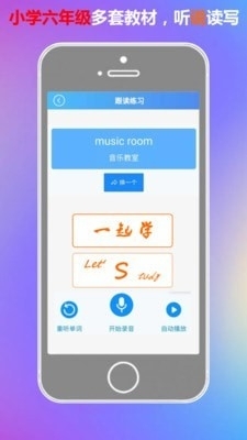 一起学六年级英语平台正版图3