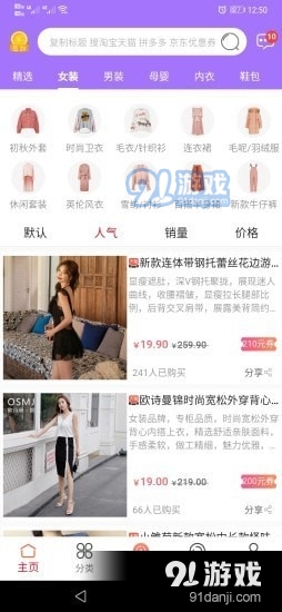 拾券安卓直装版图1