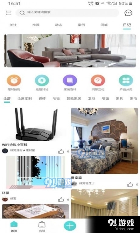 蜂窝建材官方最新版图3
