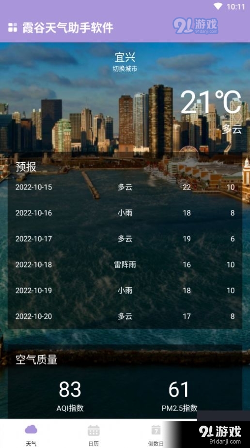 霞谷天气助手官方版图2