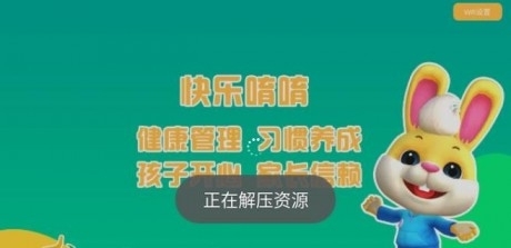 快乐唷唷图2