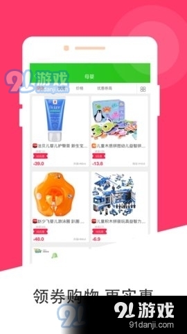 爱省钱手机免费版图3